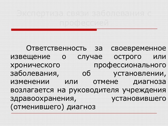 Заболевание связанное с профессией Заболевание связанное с профессией